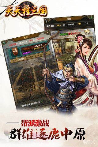 天天挂三国