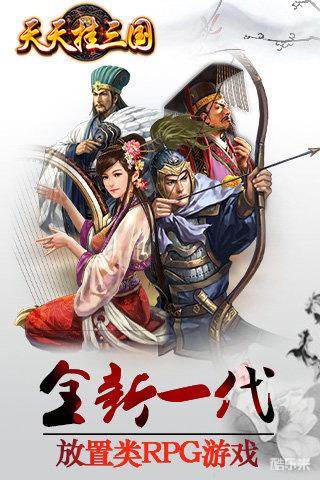 天天挂三国
