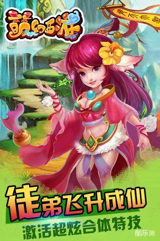 萌幻西游(0.1折)