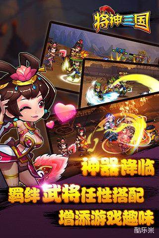 将神三国