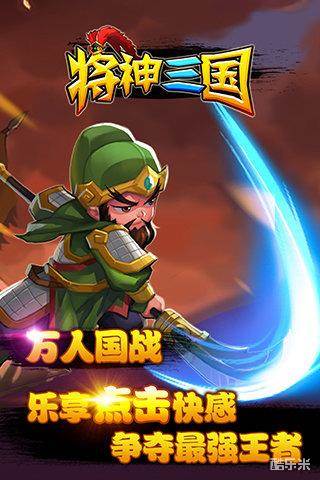 将神三国