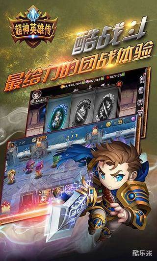 超神英雄传