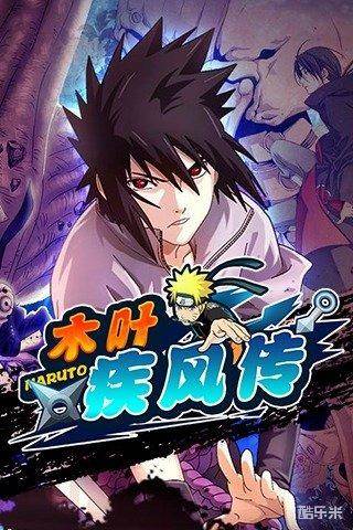 木叶疾风传