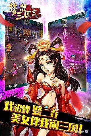 梦想三国志
