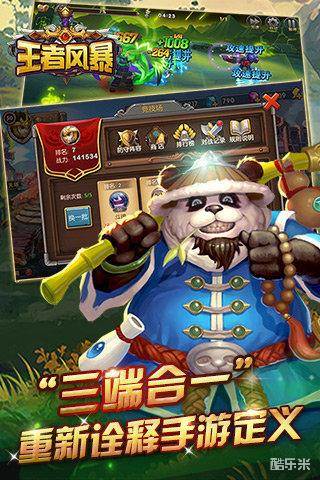 王者风暴