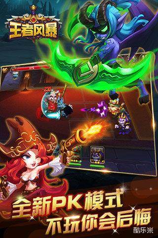 王者风暴