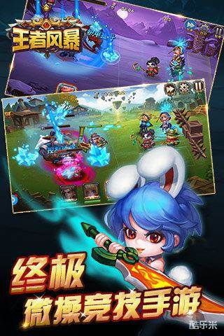 王者风暴