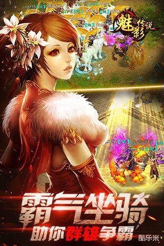 魅影传说手游