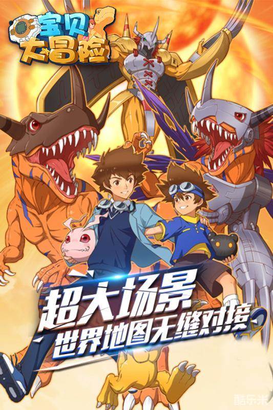 宝贝大冒险