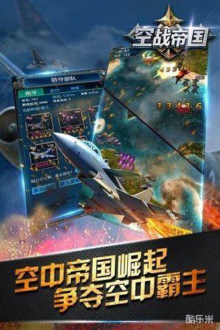 空战帝国