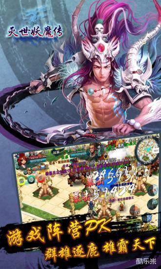 灭世妖魔传
