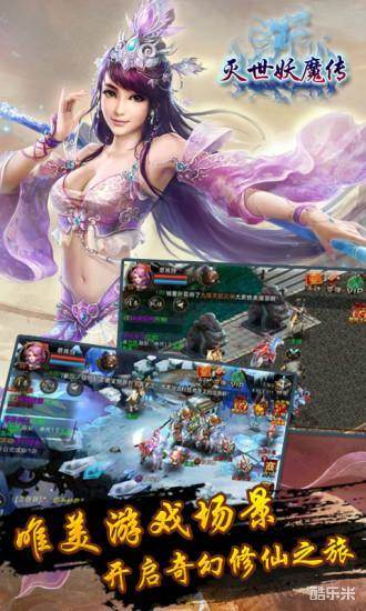 灭世妖魔传
