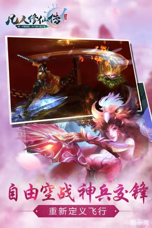 凡人修仙传手游