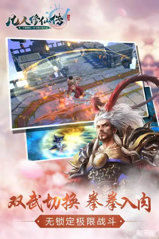 凡人修仙传手游