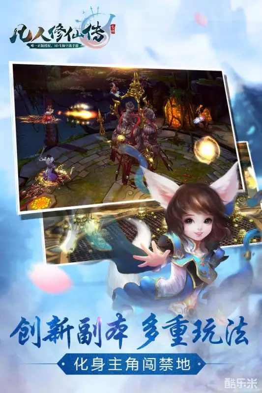 凡人修仙传手游