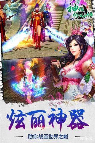 神域修仙传