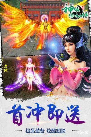 神域修仙传