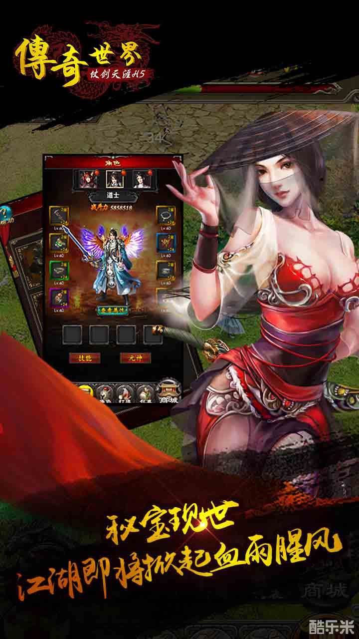 传奇世界之仗剑天涯