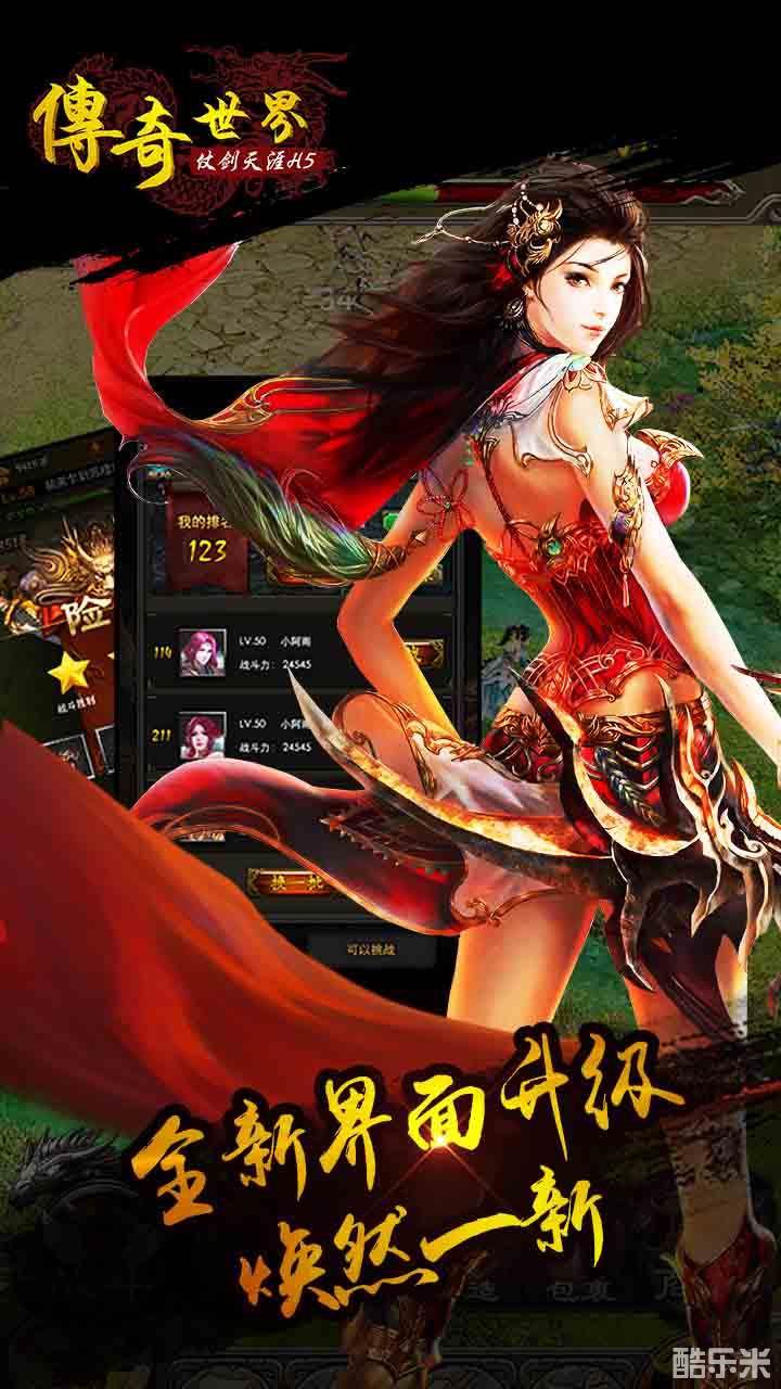 传奇世界之仗剑天涯