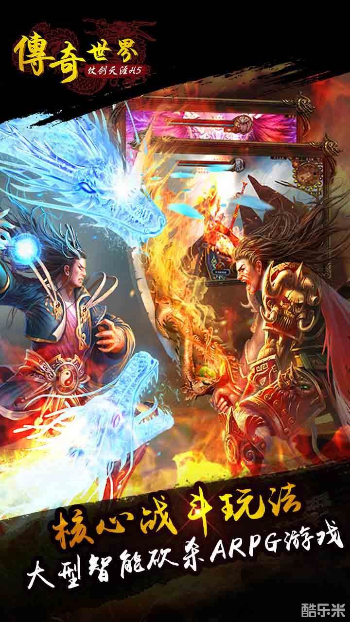 传奇世界之仗剑天涯