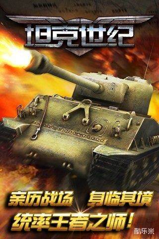 坦克世纪