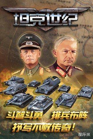 坦克世纪