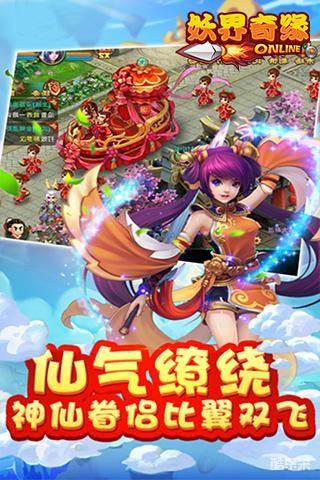 妖界奇缘