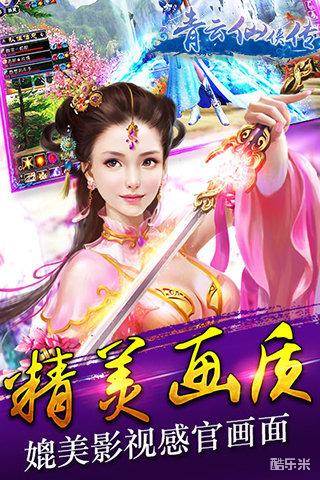 青云仙侠传