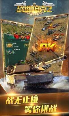 战地坦克2