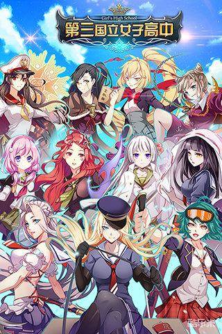 第三国立女子高中