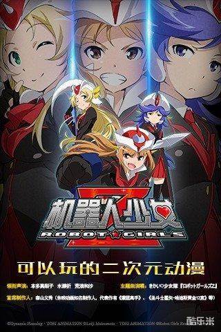 机器人少女Z