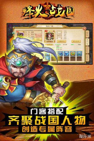 烽火战国手游