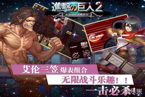进击的巨人2