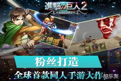 进击的巨人2