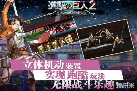 进击的巨人2