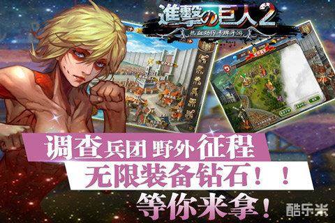 进击的巨人2