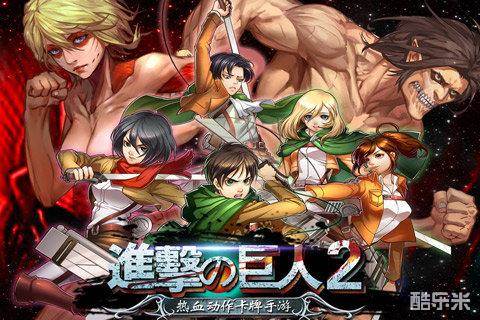 进击的巨人2