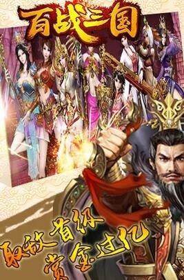 百战三国