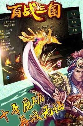 百战三国