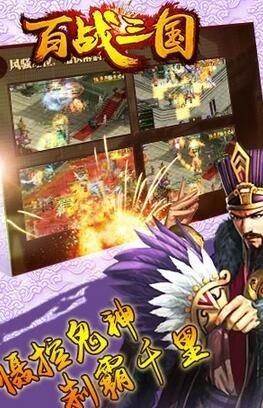 百战三国