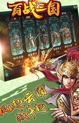 百战三国