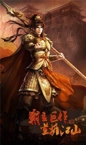 三国群雄传手游