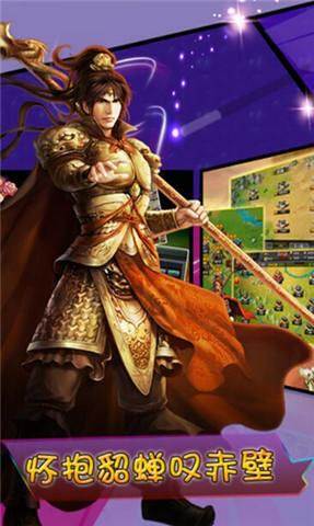 三国群雄传手游