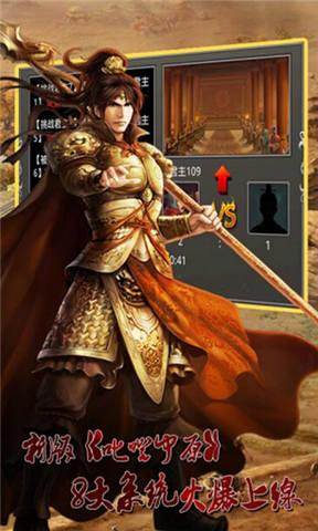 三国群雄传手游