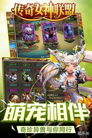 传奇女神联盟