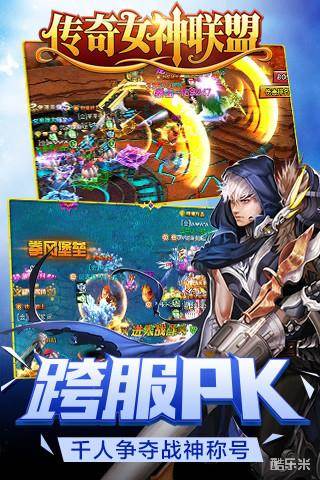 传奇女神联盟