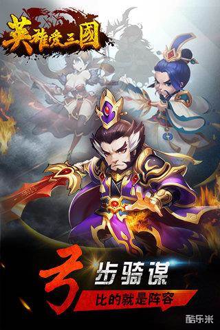 英雄爱三国