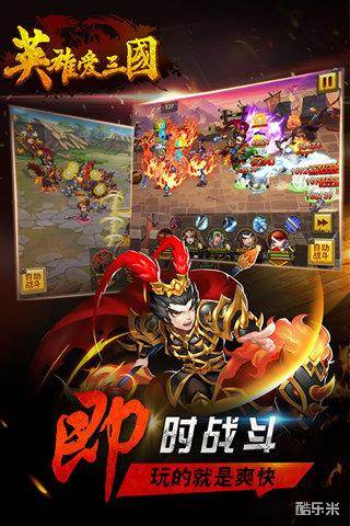 英雄爱三国