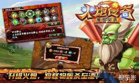 火炮传奇之魔兽突袭