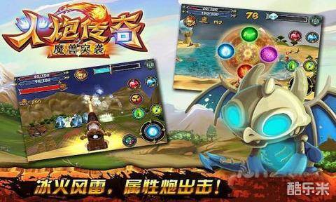 火炮传奇之魔兽突袭